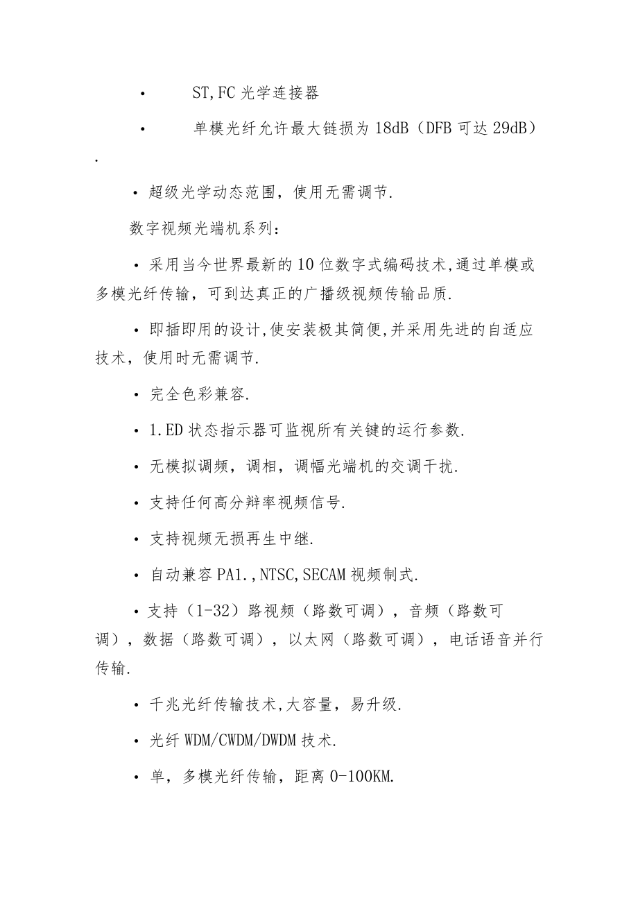 模拟、数字光端机的区别与光端机使用前提.docx_第2页