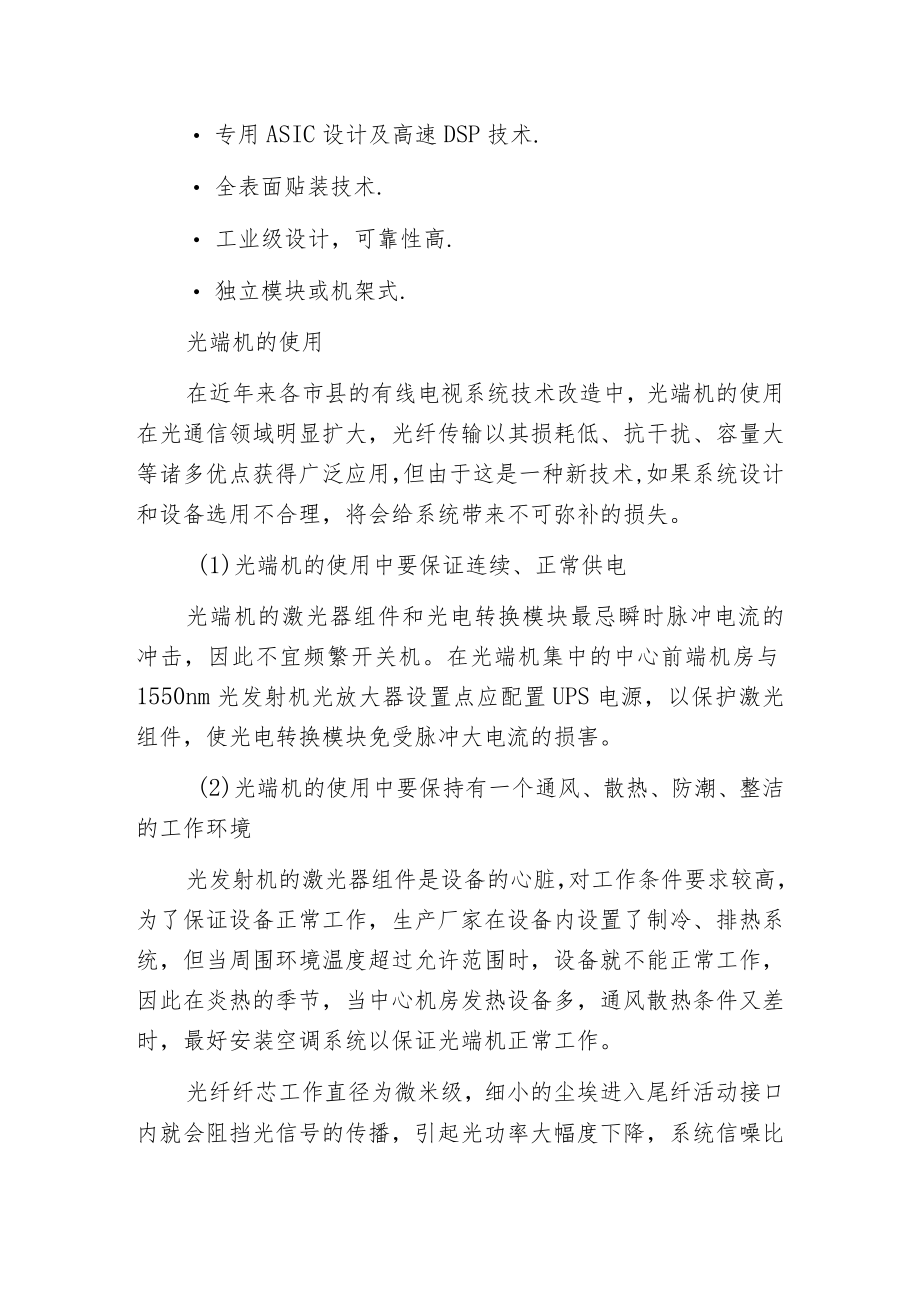 模拟、数字光端机的区别与光端机使用前提.docx_第3页
