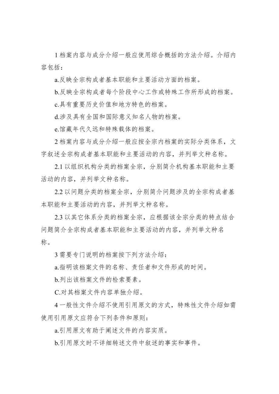 档案室全宗卷九大内容.docx_第2页