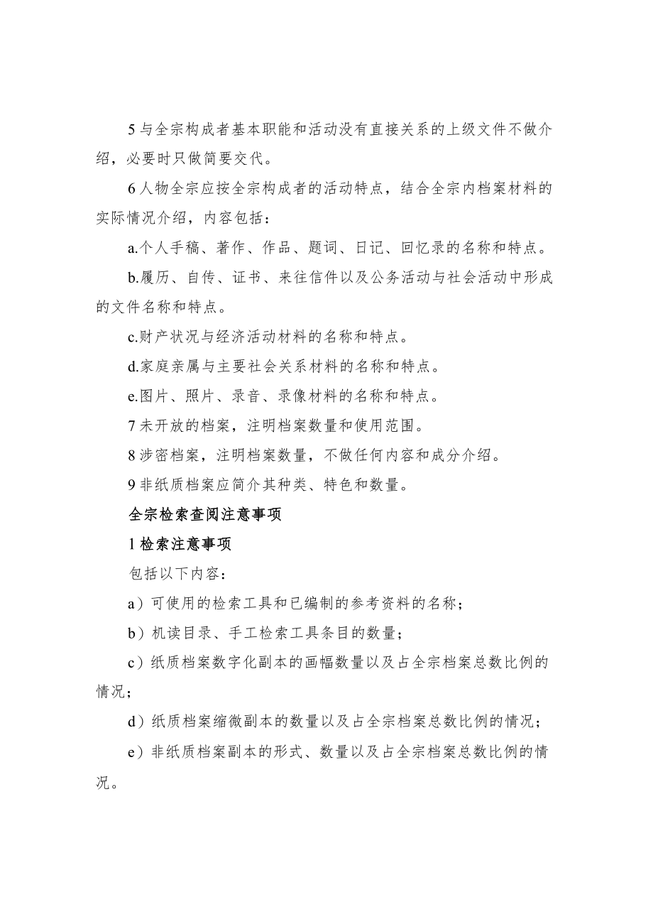 档案室全宗卷九大内容.docx_第3页