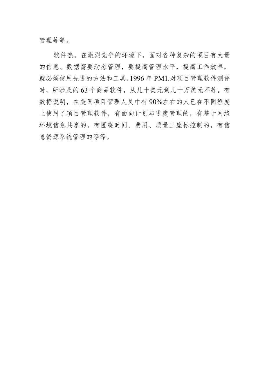 当今国际项目管理发展的三个热点.docx_第2页