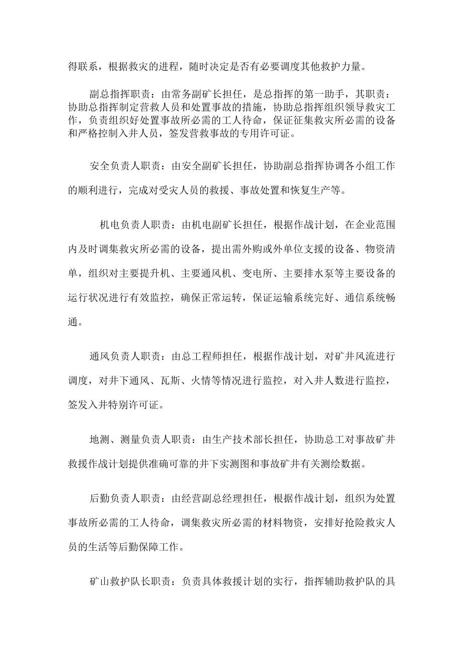 煤矿安全生产事故瓦斯事故专项应急预案.docx_第3页