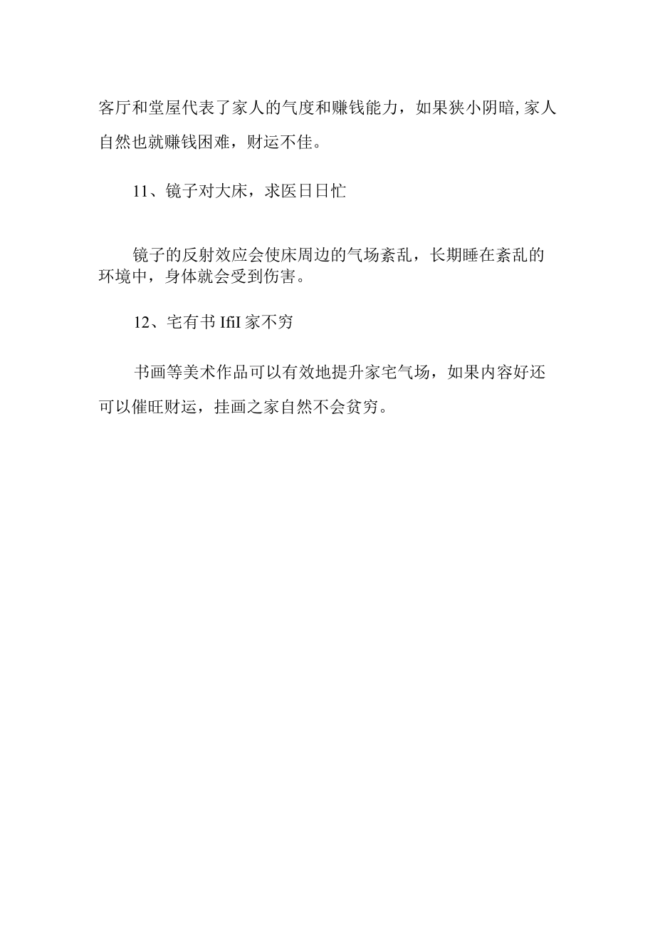 形容房子高大尚的顺口溜.docx_第3页