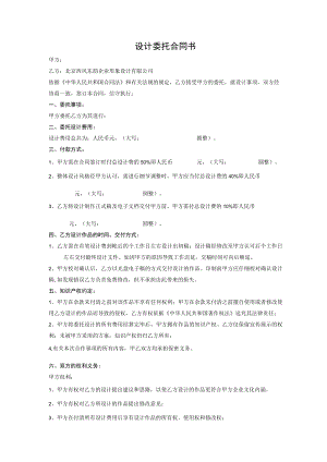 设计委托合同书.docx