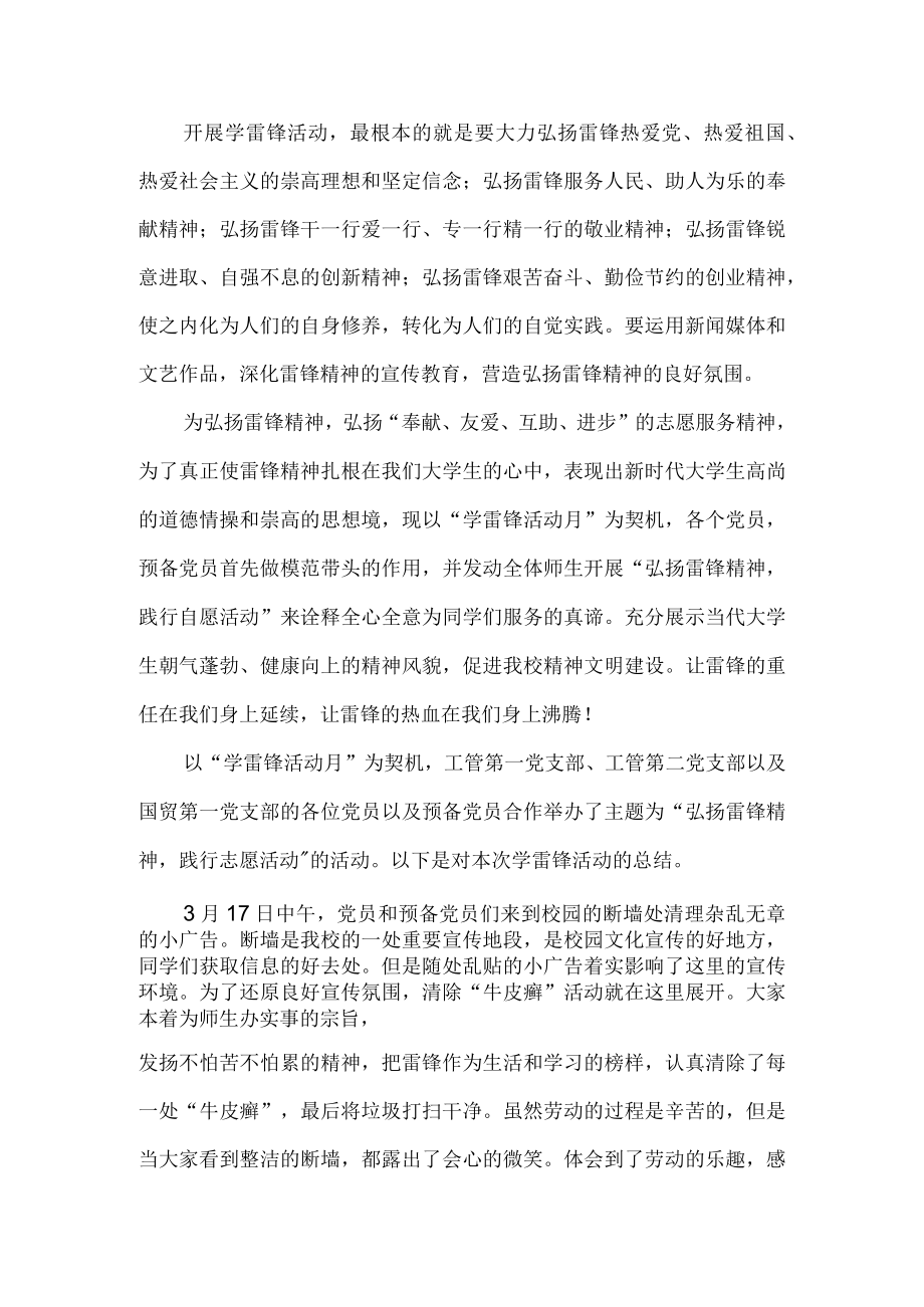 弘扬雷锋精神,践行志愿活动.docx_第2页