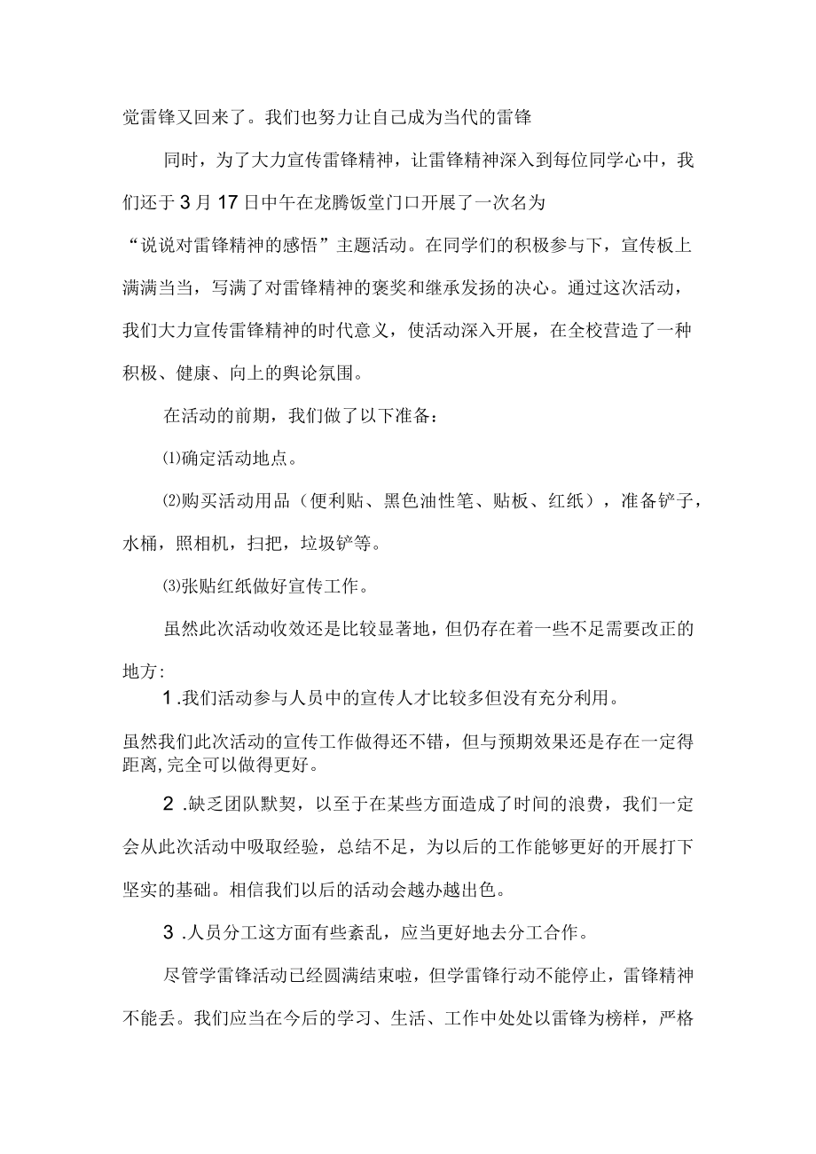 弘扬雷锋精神,践行志愿活动.docx_第3页