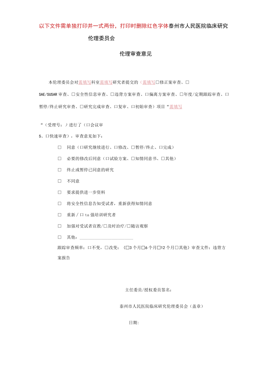 违背方案报告发现后及时报告.docx_第3页