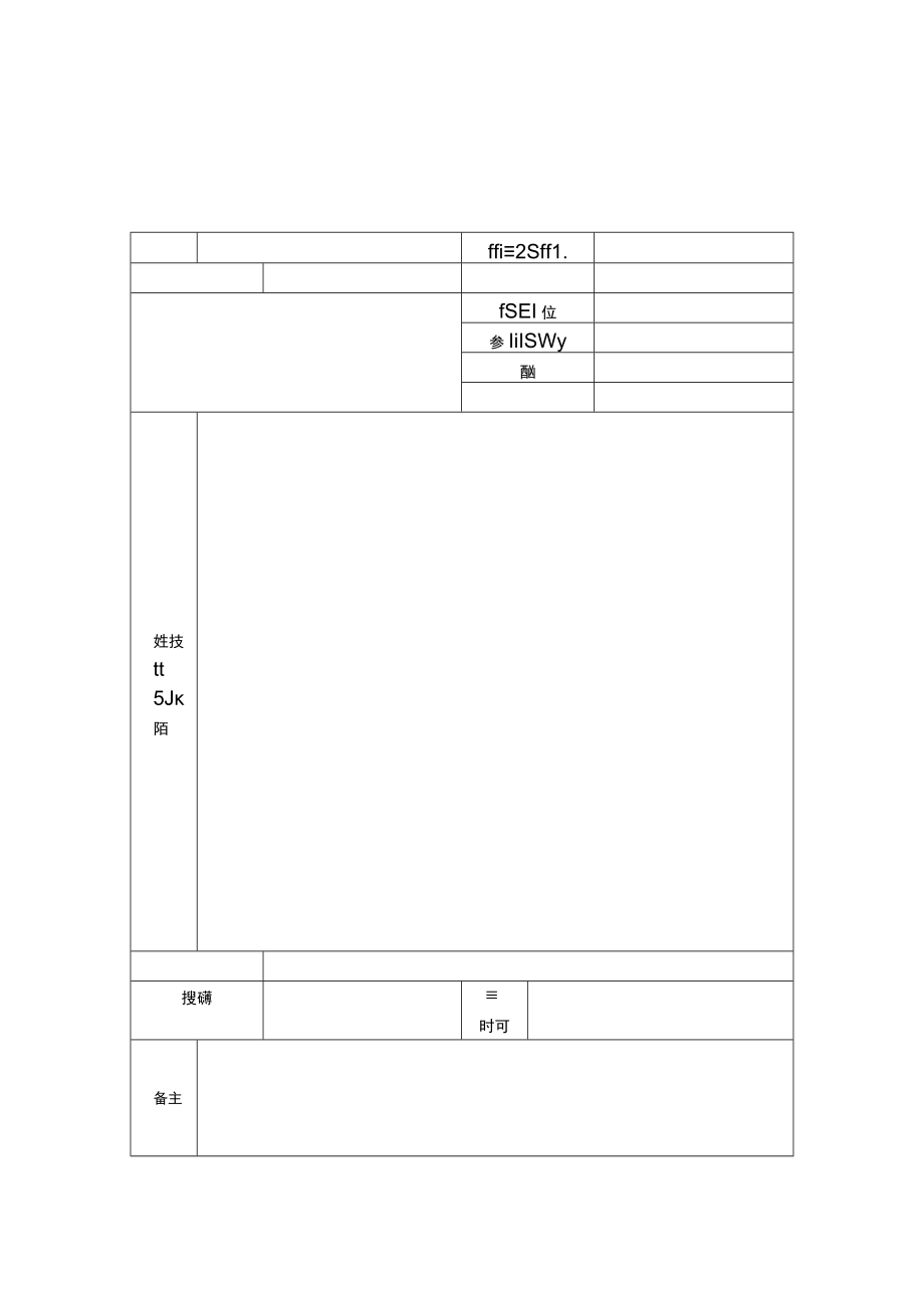 班前安全教育交底记录表.docx_第1页