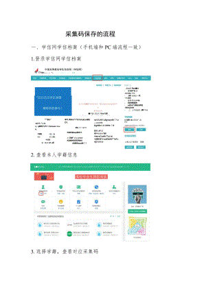 采集码保存的流程.docx