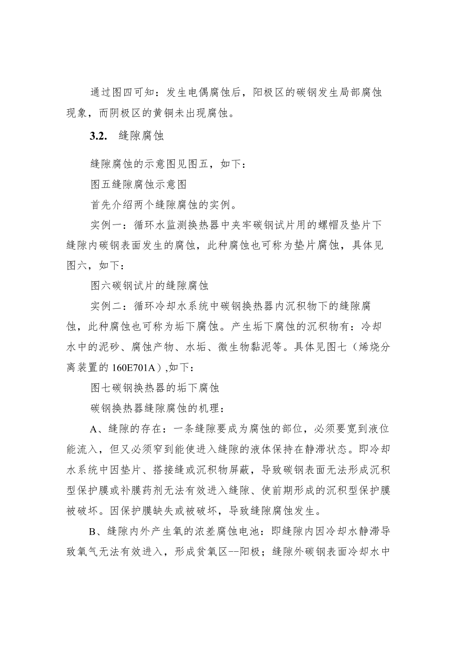 循环水系统碳钢的腐蚀及控制.docx_第3页