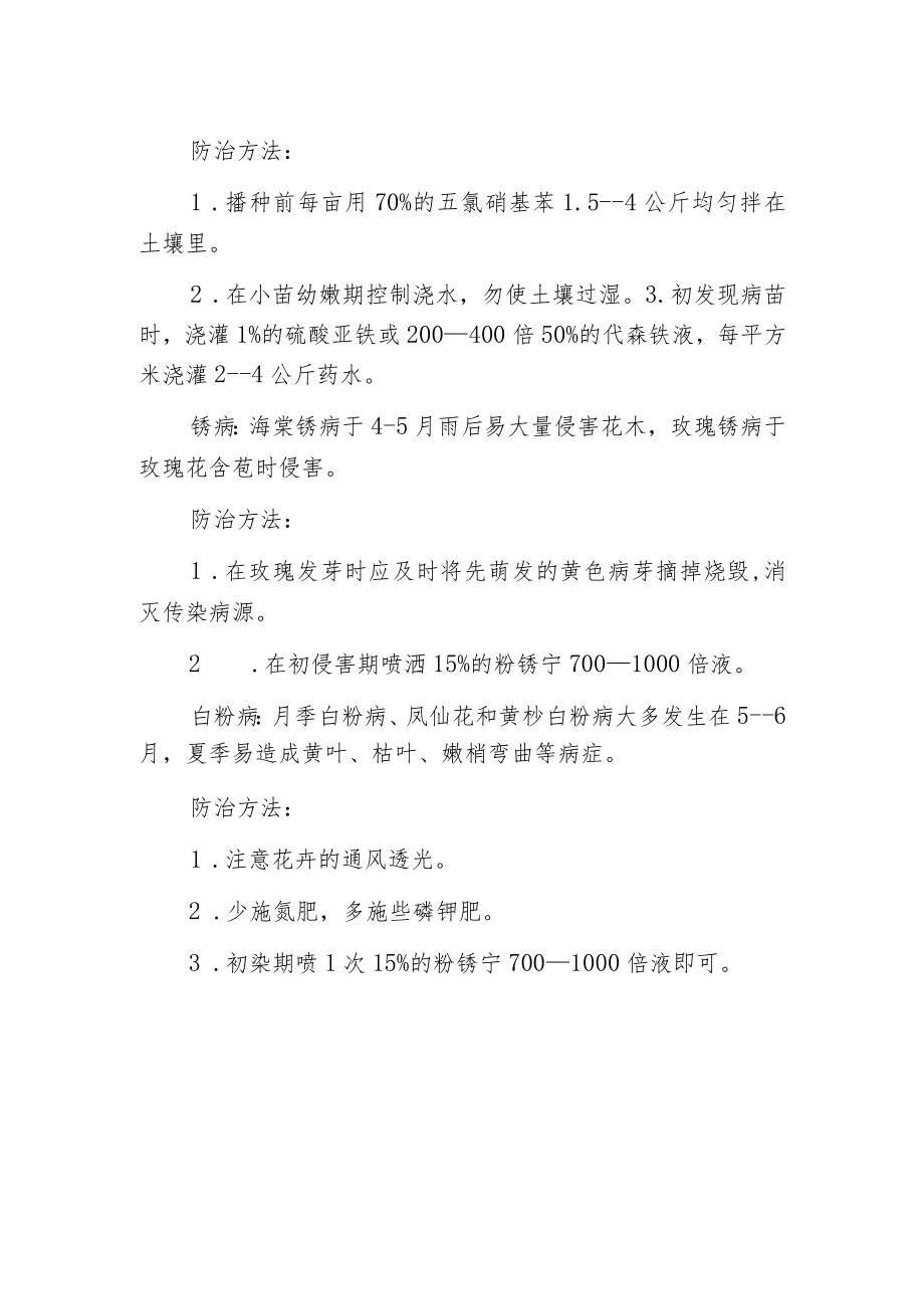 春季花卉主要病虫害防治.docx_第2页