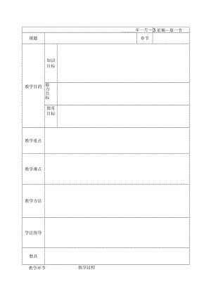 教案表格空白模版.docx