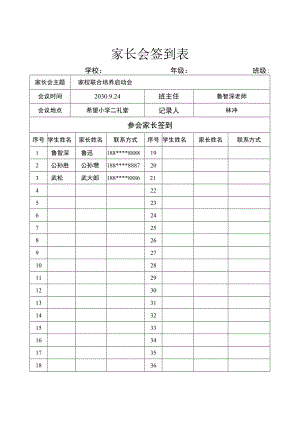 家长会签到表.docx