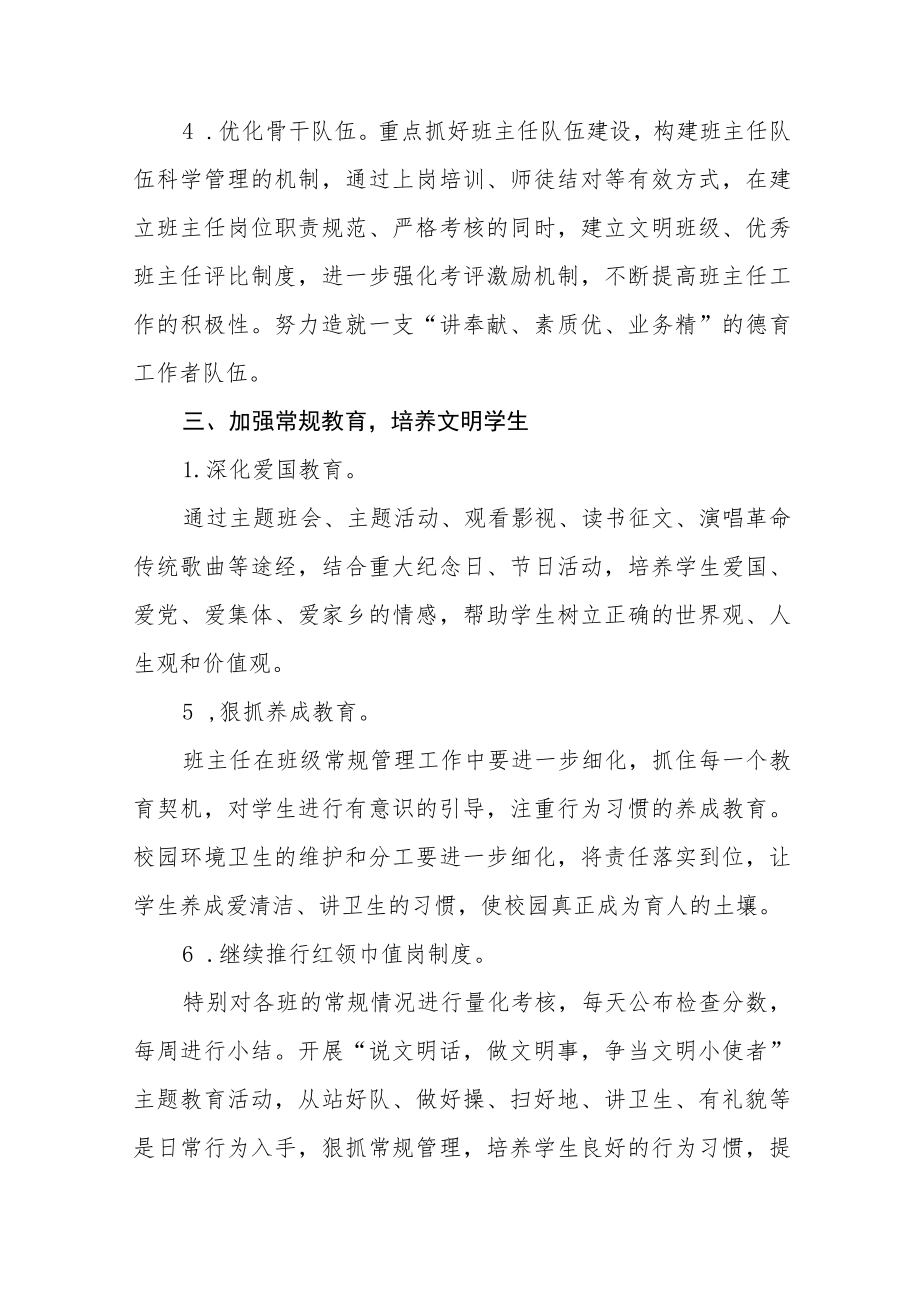 小学德育工作实施方案最新精选.docx_第2页