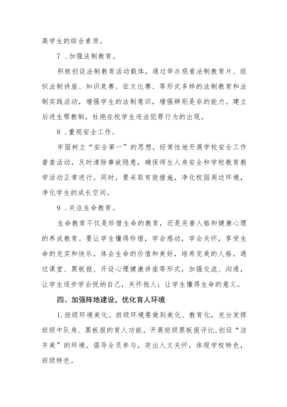 小学德育工作实施方案最新精选.docx_第3页