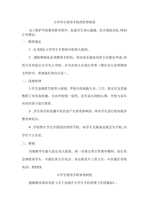 小学手机管理制度.docx