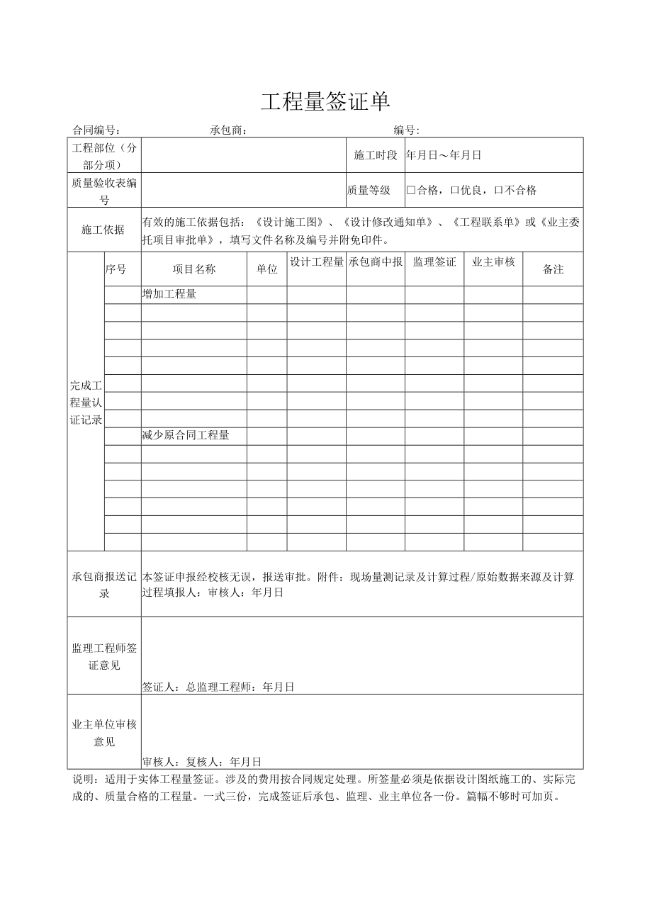 工程量签证单.docx_第1页