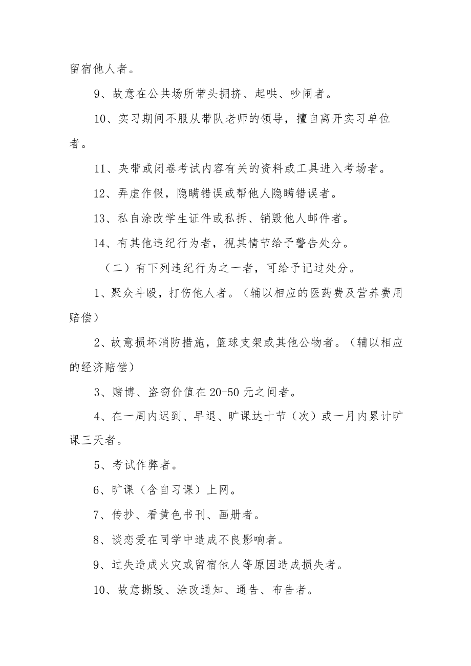 学生违反校纪校规的处理规定.docx_第2页