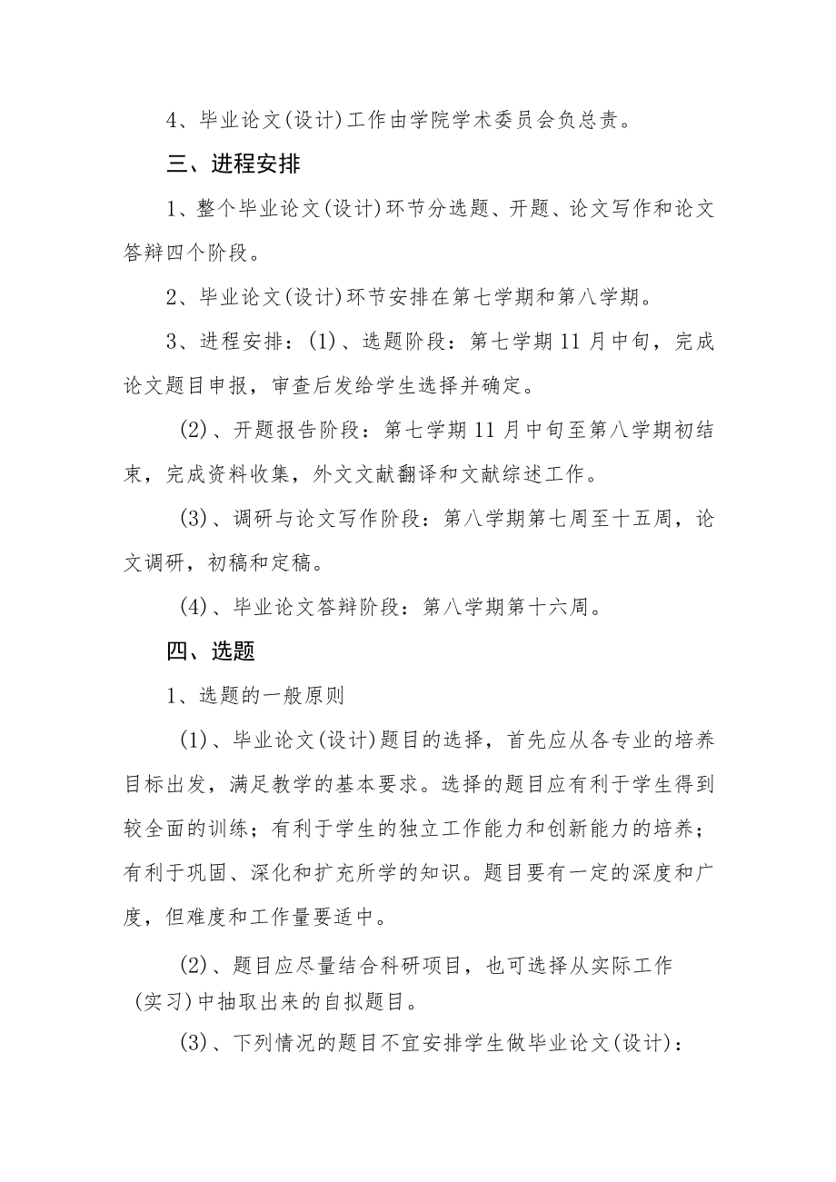 学院本科毕业论文（设计）工作指导守则.docx_第2页