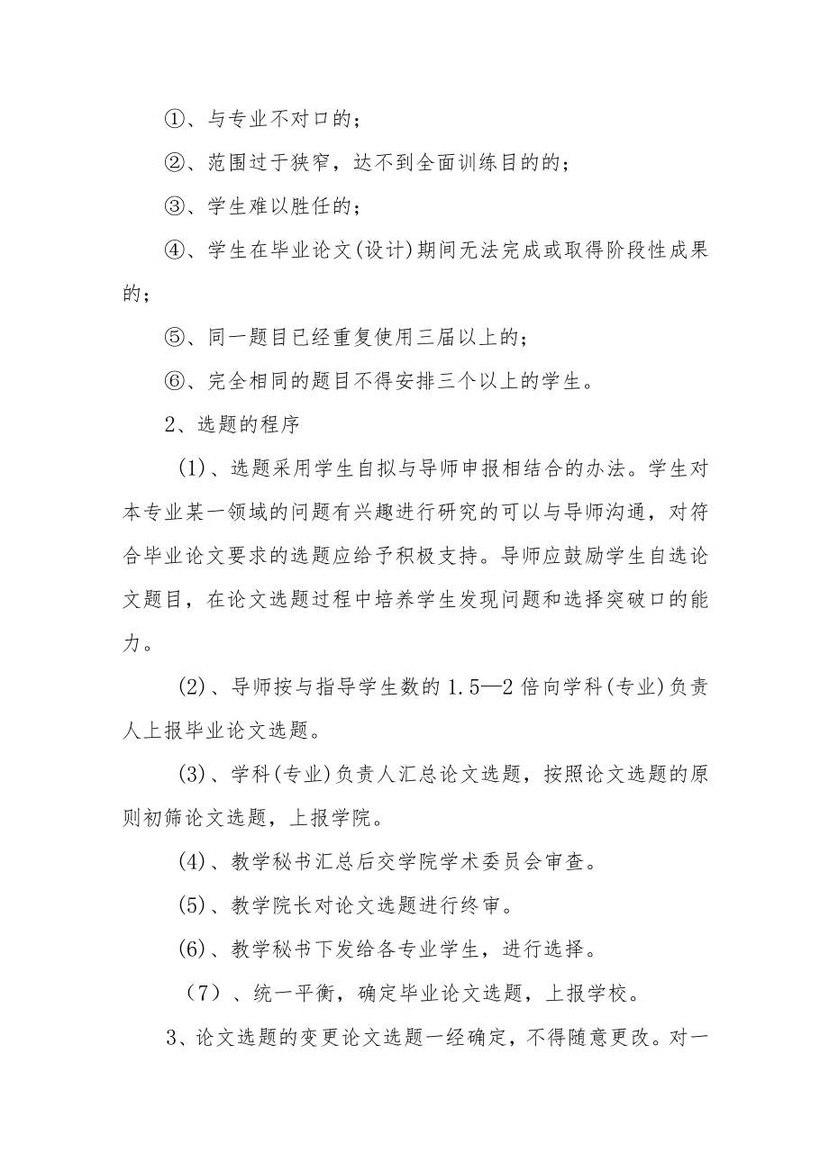 学院本科毕业论文（设计）工作指导守则.docx_第3页