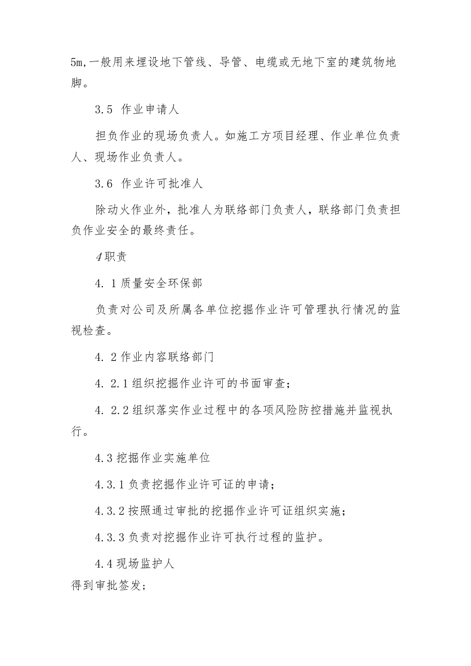 挖掘作业安全管理制度.docx_第2页