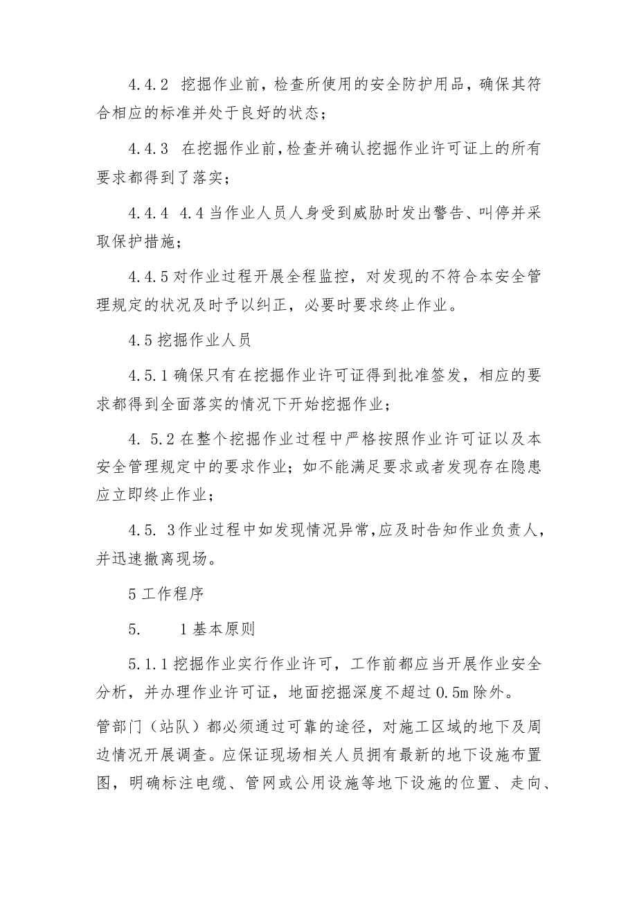 挖掘作业安全管理制度.docx_第3页