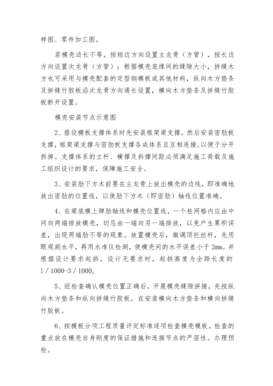 模壳密肋楼板全套施工过程.docx_第2页