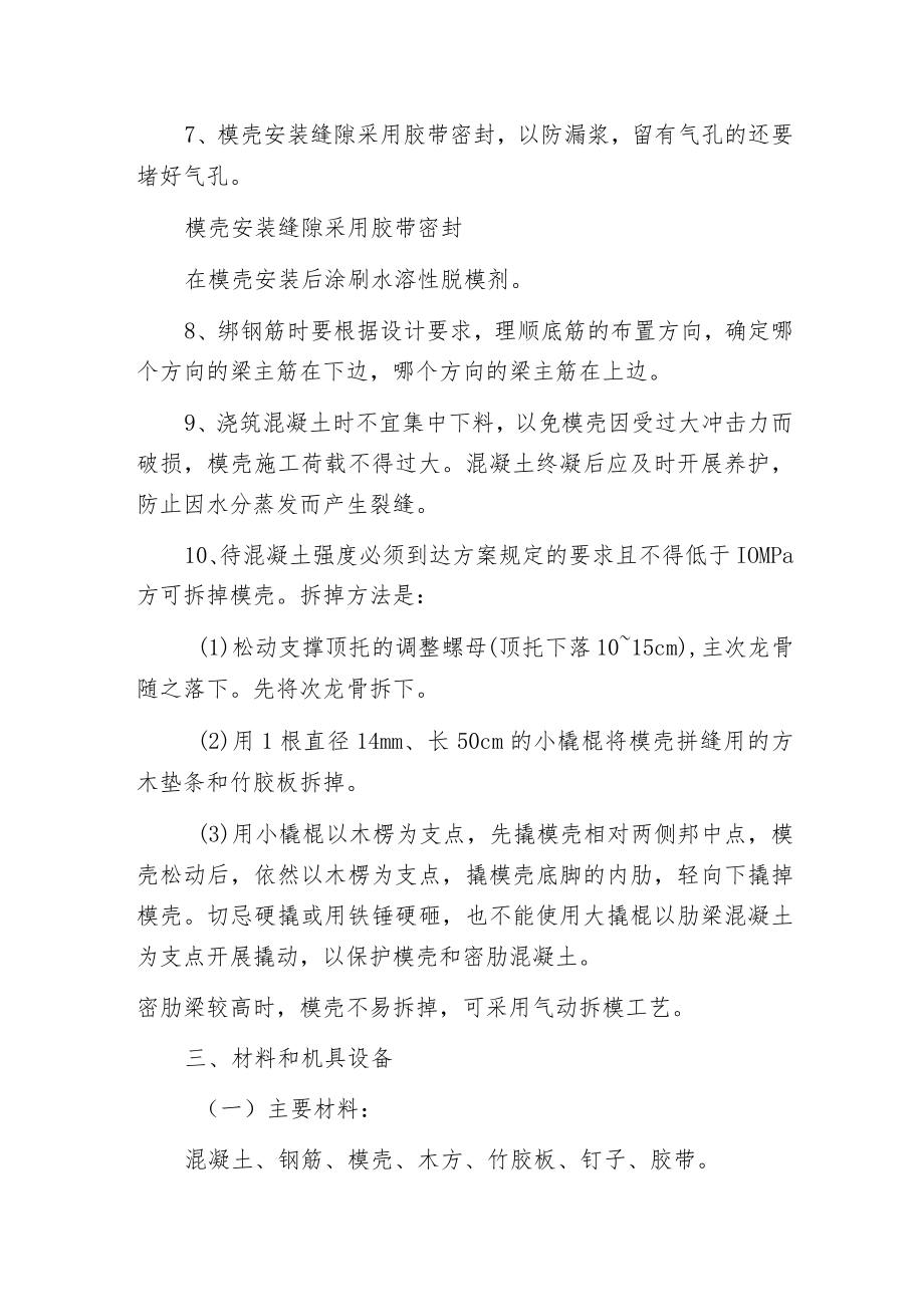 模壳密肋楼板全套施工过程.docx_第3页