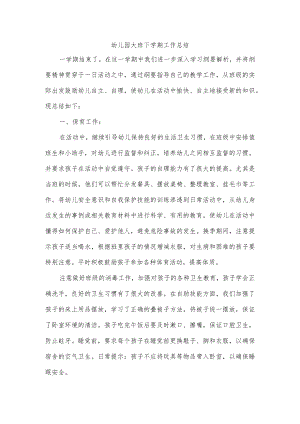 幼儿园大班下学期工作总结.docx