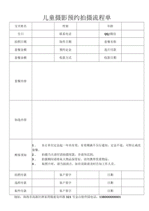 拍摄登记表.docx