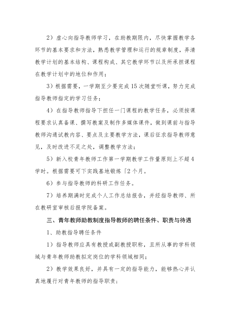 青年教师助教制度实施办法.docx_第2页
