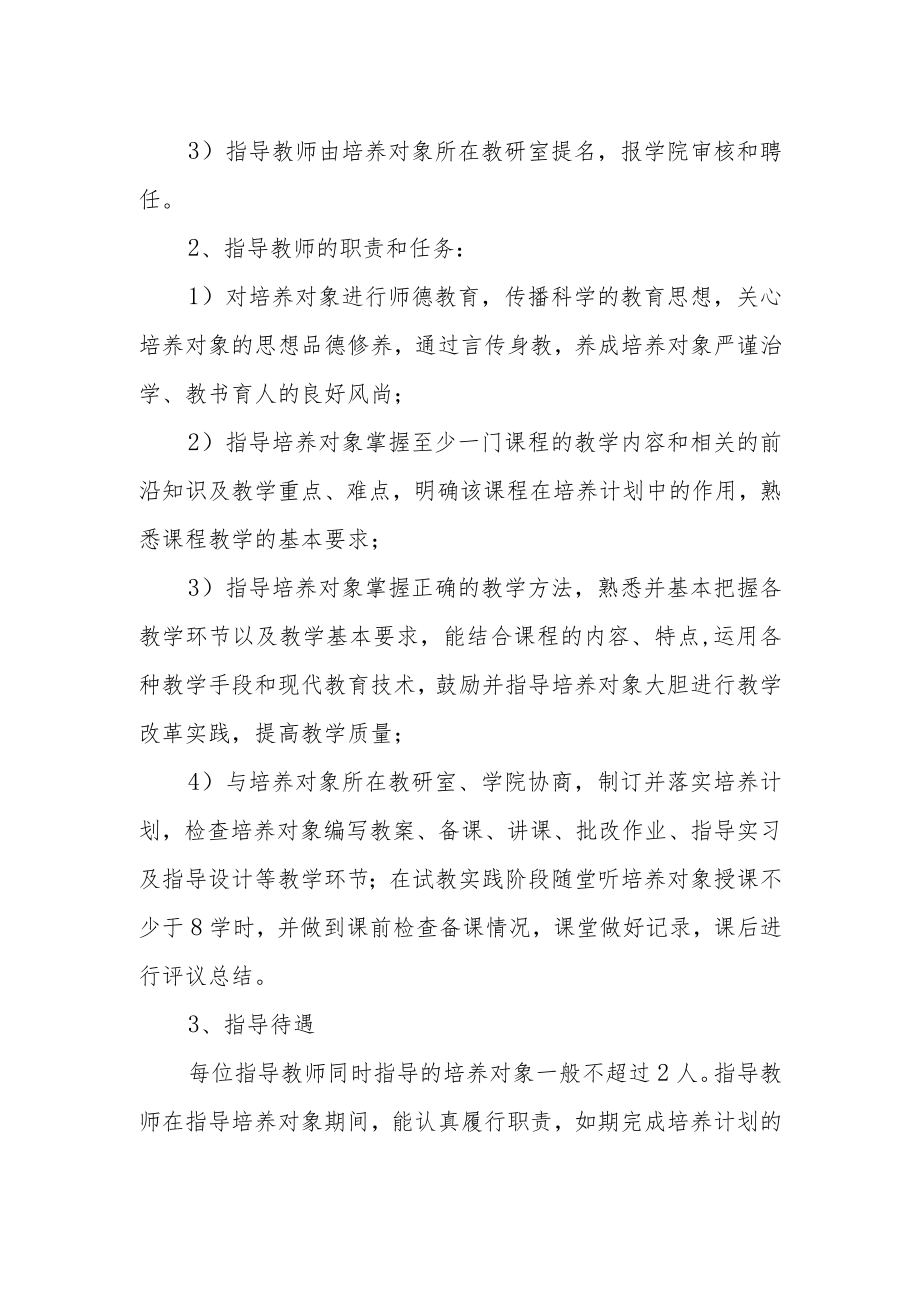 青年教师助教制度实施办法.docx_第3页