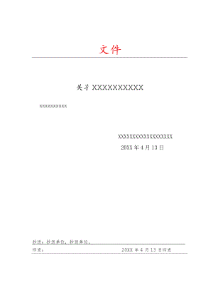 通用文件.docx