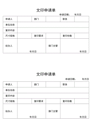 文印申请单.docx