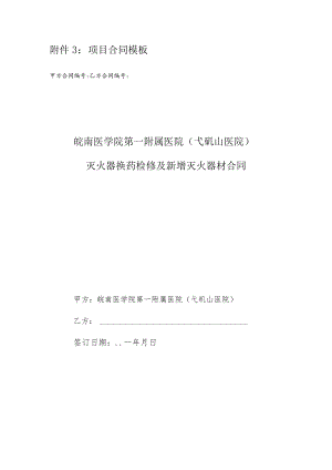 项目合同模板.docx