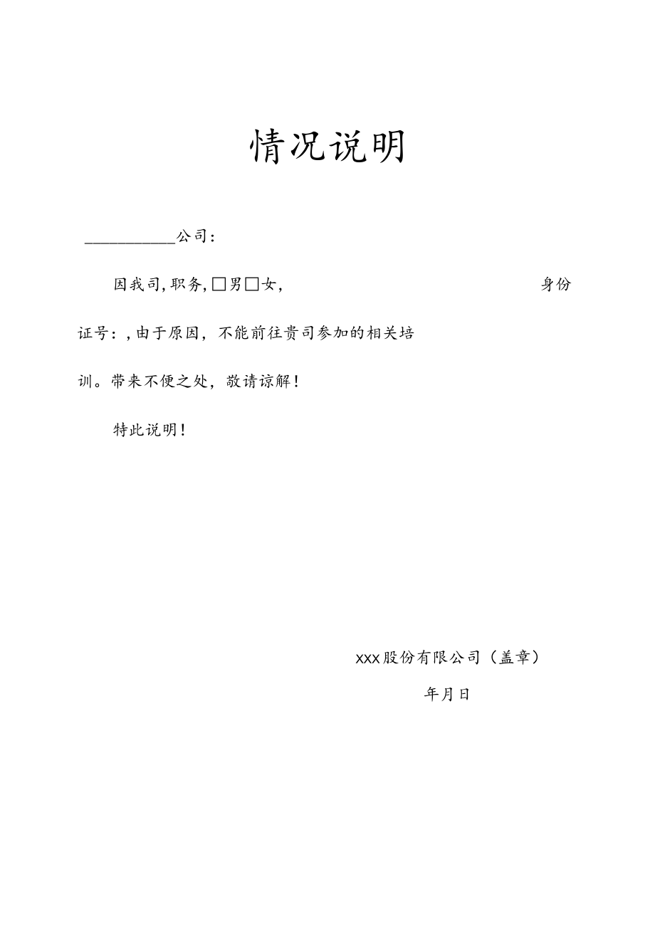 情况说明模板.docx_第1页