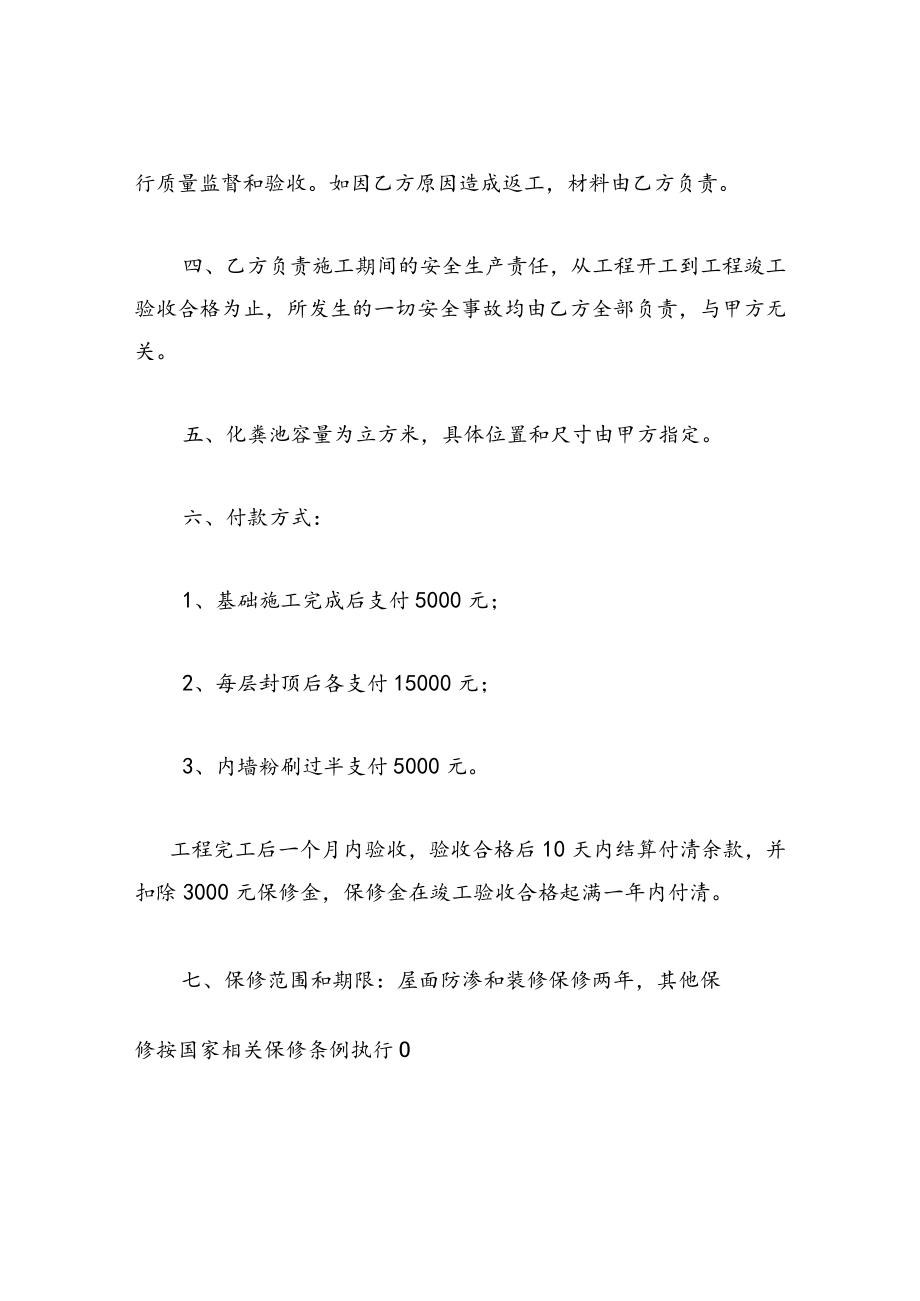 建房共建协议书.docx_第2页