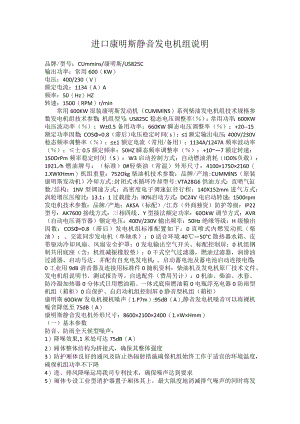 进口康明斯静音发电机组说明.docx