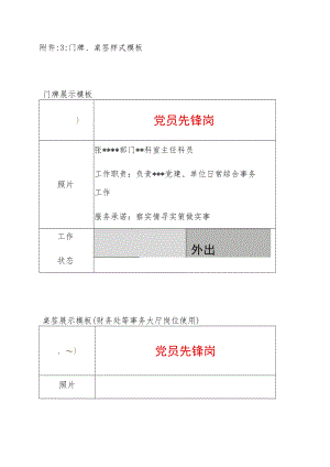 门牌、桌签样式模板门牌展示模板.docx