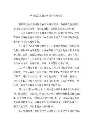 学校贫困生资助体系和管理制度.docx