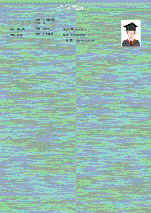 小升初小学生升学简历.docx