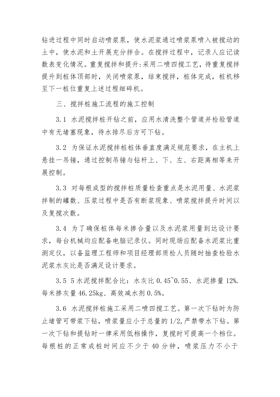 搅拌桩的施工流程.docx_第2页