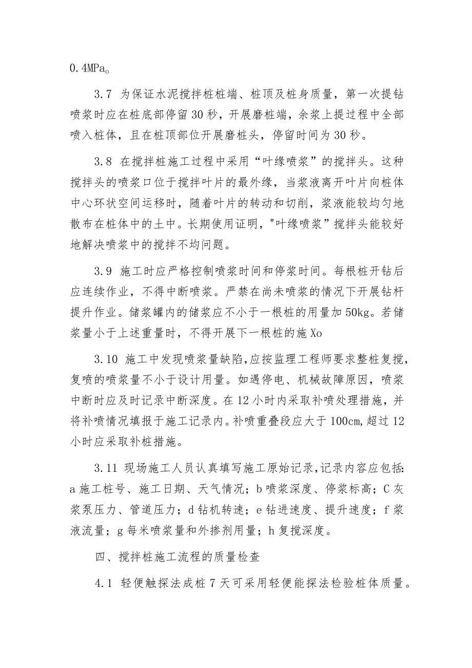 搅拌桩的施工流程.docx_第3页