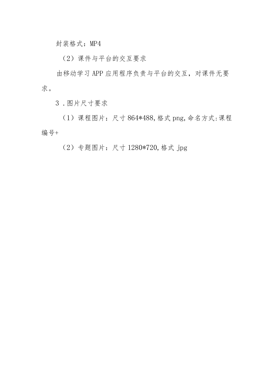 课程制作标准.docx_第2页
