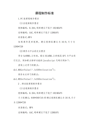 课程制作标准.docx