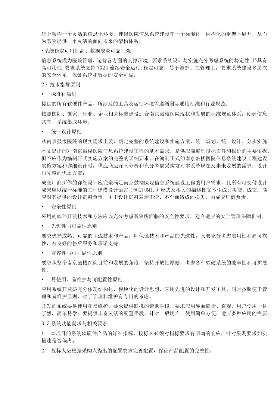 高值耗材临床应用分析系统.docx_第2页