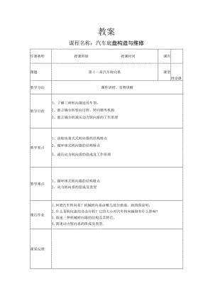 汽车底盘构造与维修教案——汽车转向系.docx