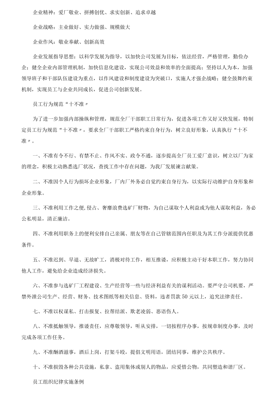 （完整版）选矿厂管理制度汇编[001].docx_第2页