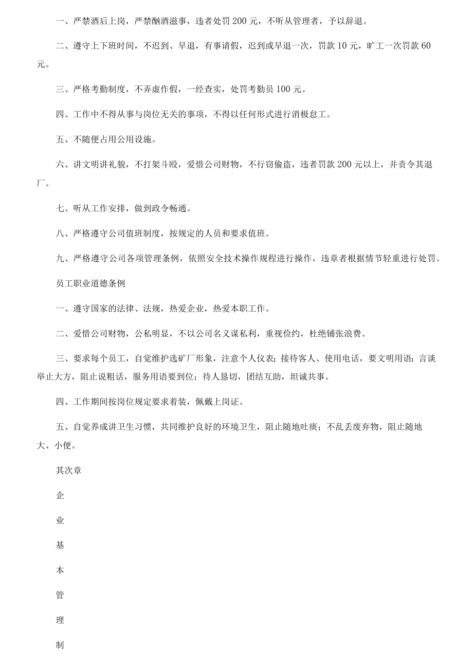 （完整版）选矿厂管理制度汇编[001].docx_第3页