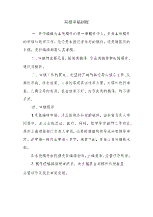 院报审稿制度.docx